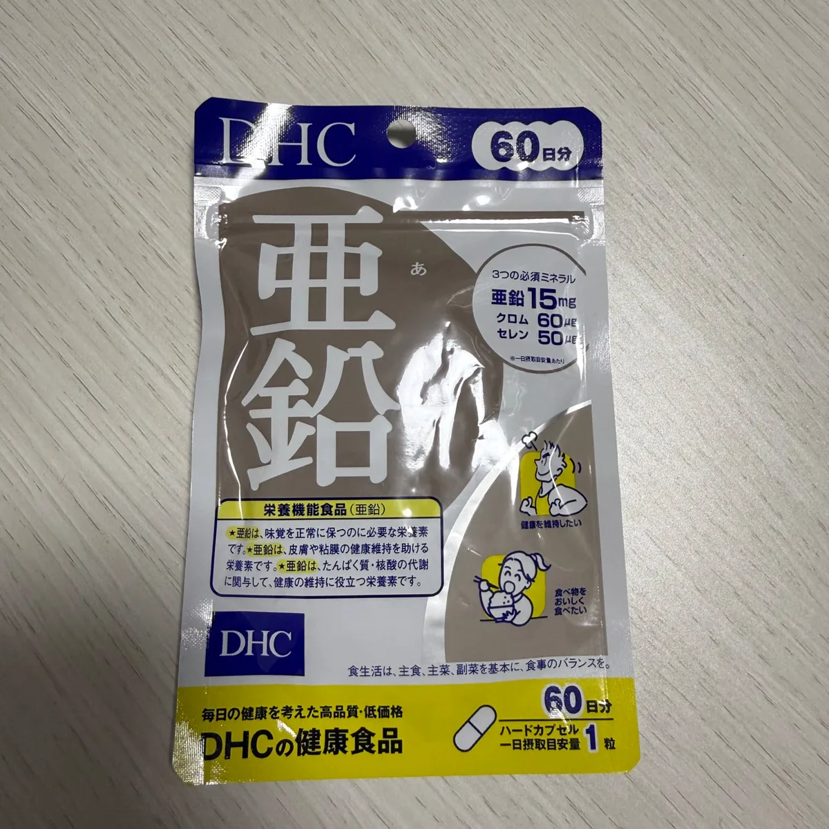DHC 亜鉛