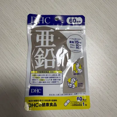 DHC 亜鉛
